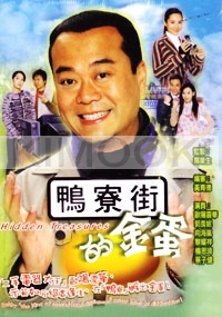 Hidden Treasures (Chinese TV Drama DVD)